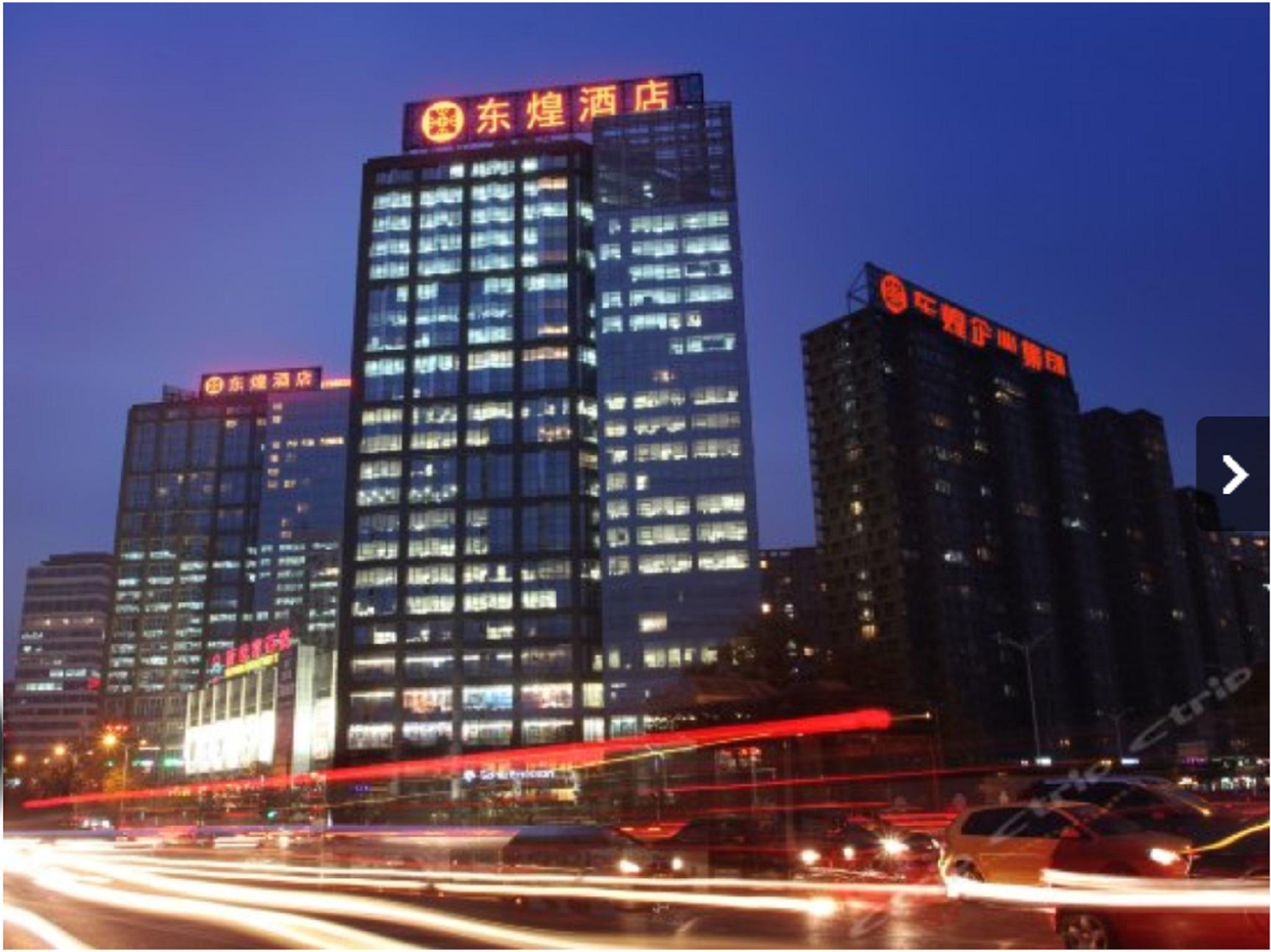 Dong Huang Hotel 베이징 외부 사진